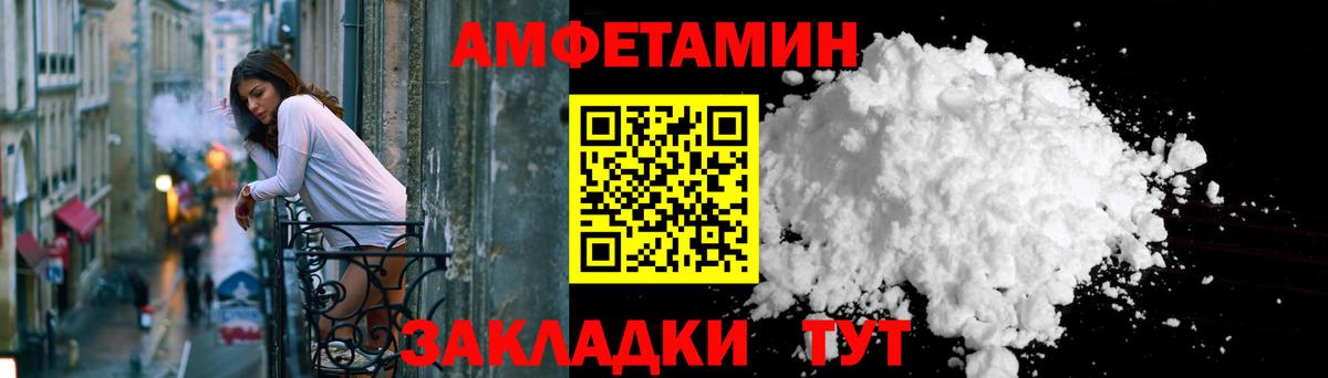 АМФ  Amphetamine Розовый  Вход с VPN  Стрежевой 