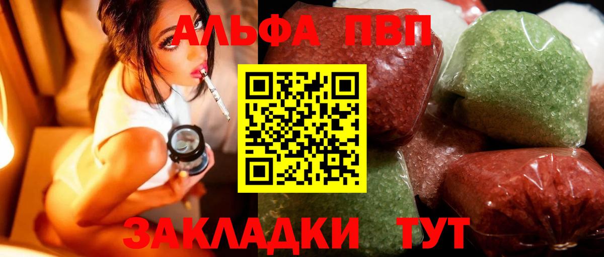 купить  цена  A-PVP  Альфа ПВП мука  Вход с VPN  А ПВП мука  Стрежевой 
