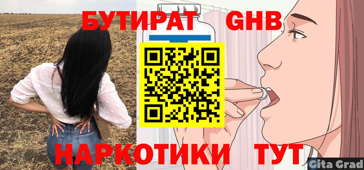 Бутират GHB Стрежевой