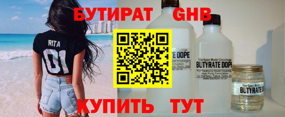 Стрежевой  БУТИРАТ  Вход с VPN  Бутират 99% 