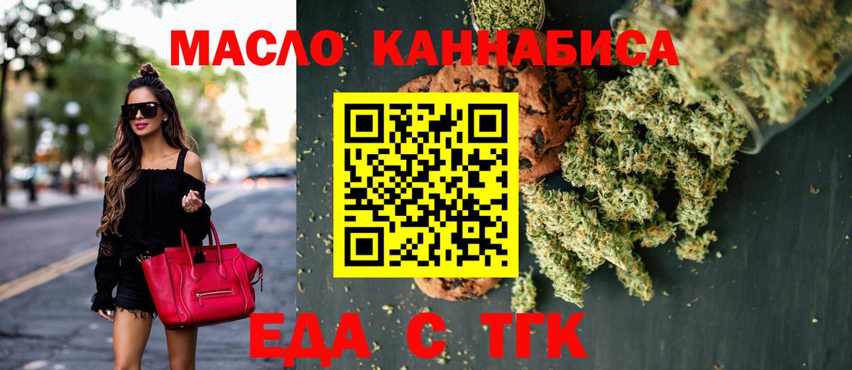 Печенье с ТГК конопля  Вход с VPN  Стрежевой 