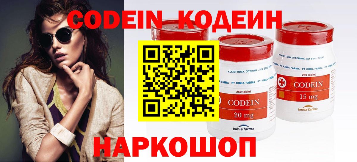 Кодеиновый сироп Lean напиток Lean (лин) Стрежевой