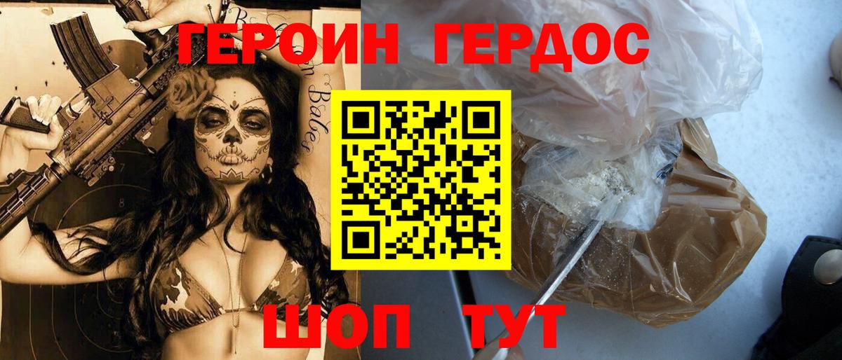 ГЕРОИН VHQ Стрежевой