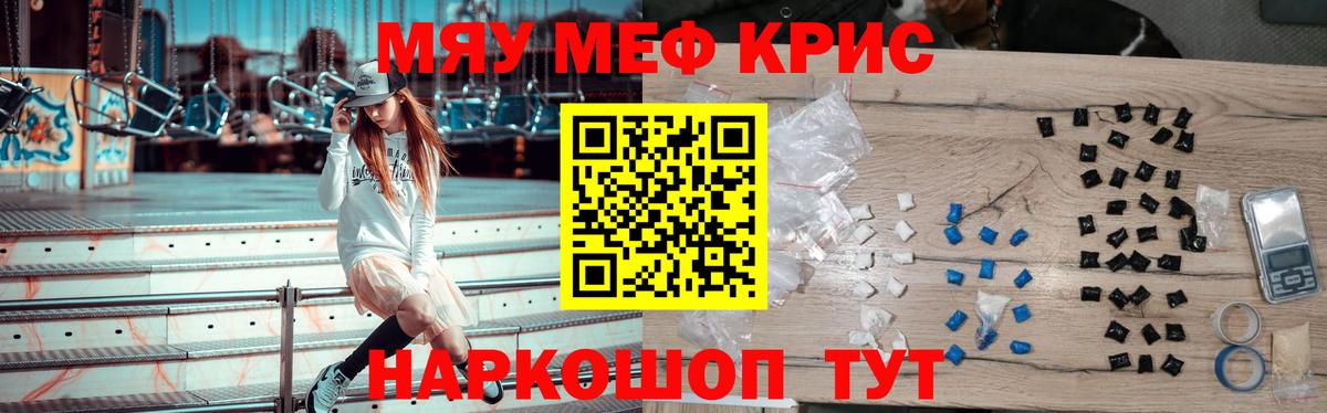 Меф мяу мяу  Стрежевой