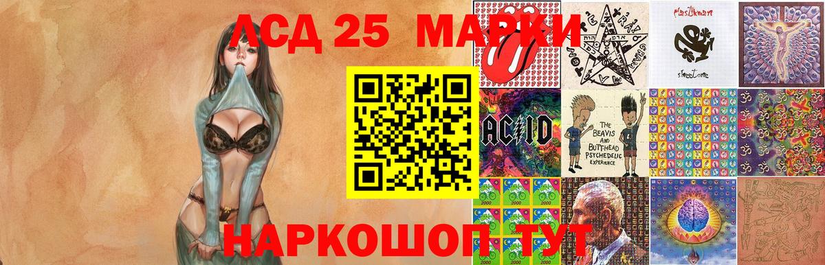 Марки 25I-NBOMe 1500мкг Стрежевой